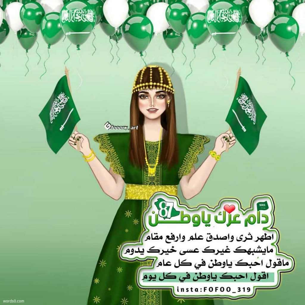 عبارات عن اليوم الوطني