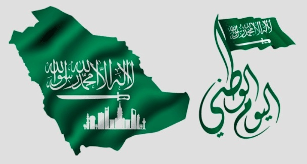 عبارات عن اليوم الوطني