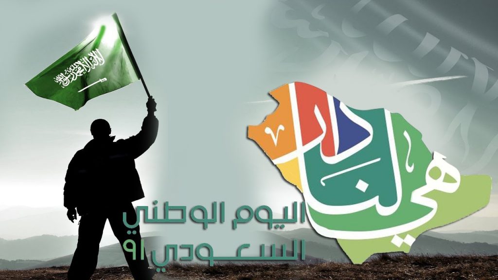 عبارات عن اليوم الوطني