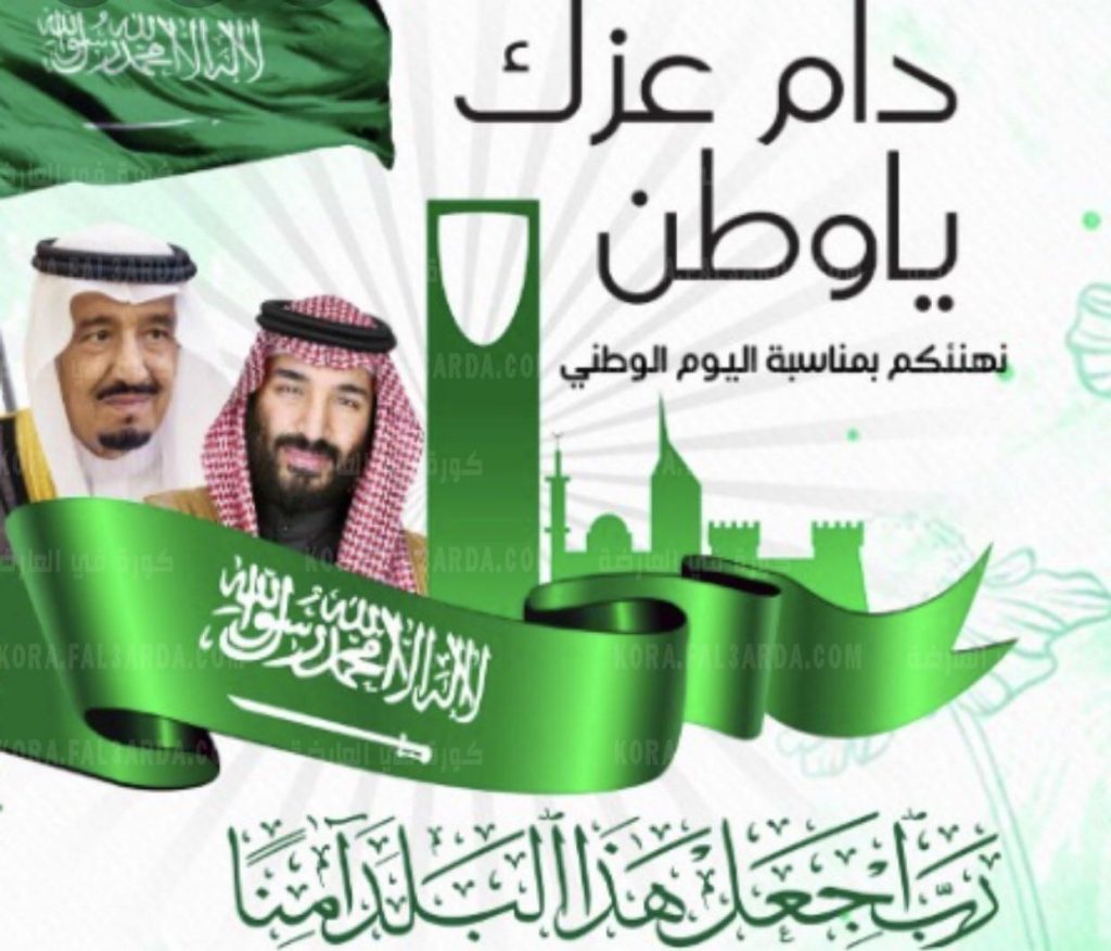 عبارات عن اليوم الوطني