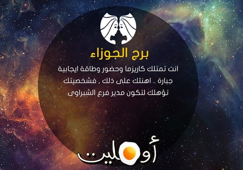 عبارات عن برج الجوزاء