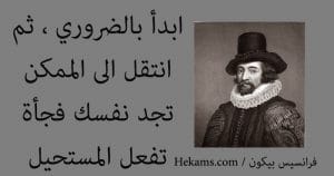 عبارات عن تحقيق المستحيل