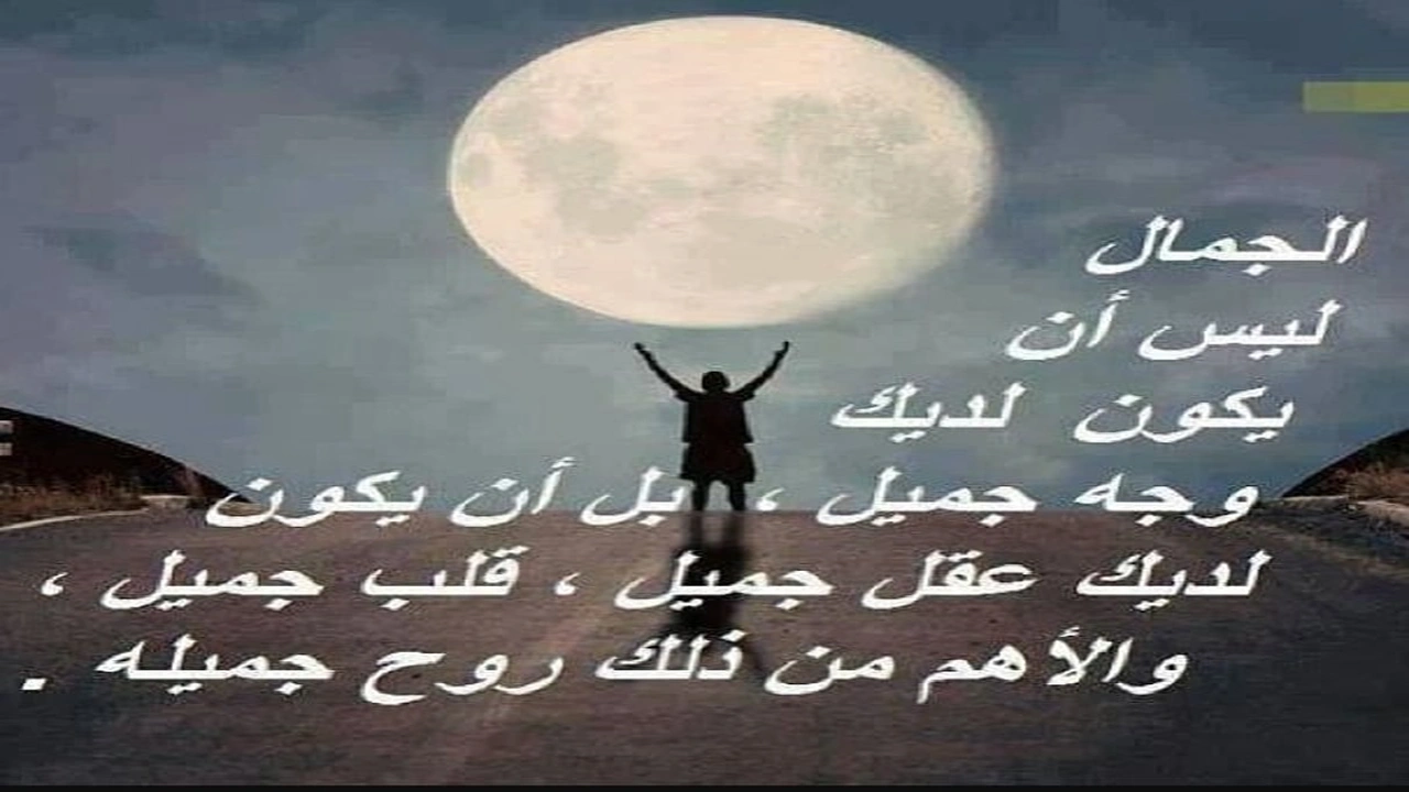 صورة عبارات عن جمال الروح