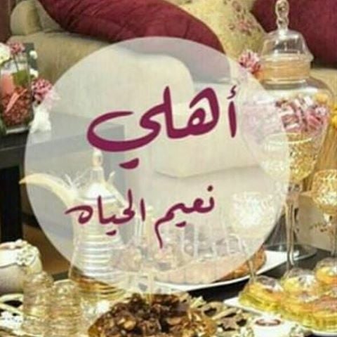 عبارات عن جمعة الاهل
