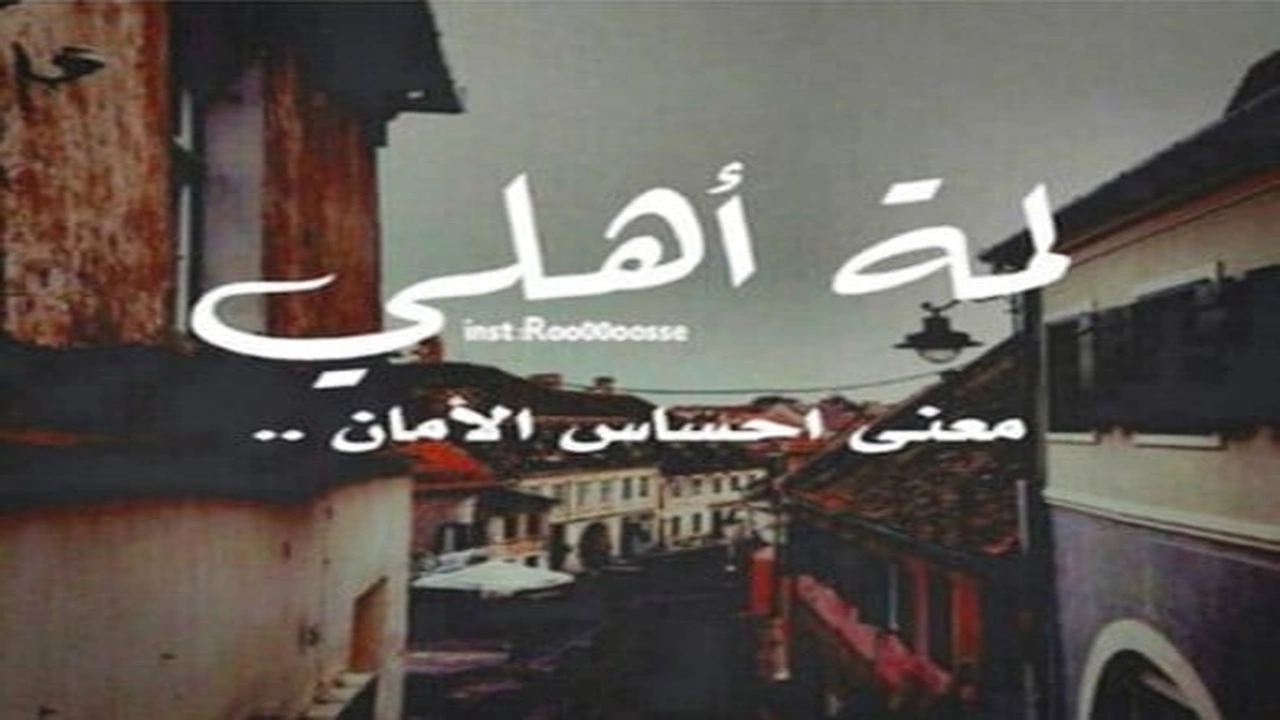 صورة عبارات عن جمعة الاهل