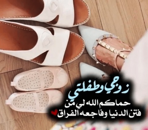 عبارات عن حب زوجتي