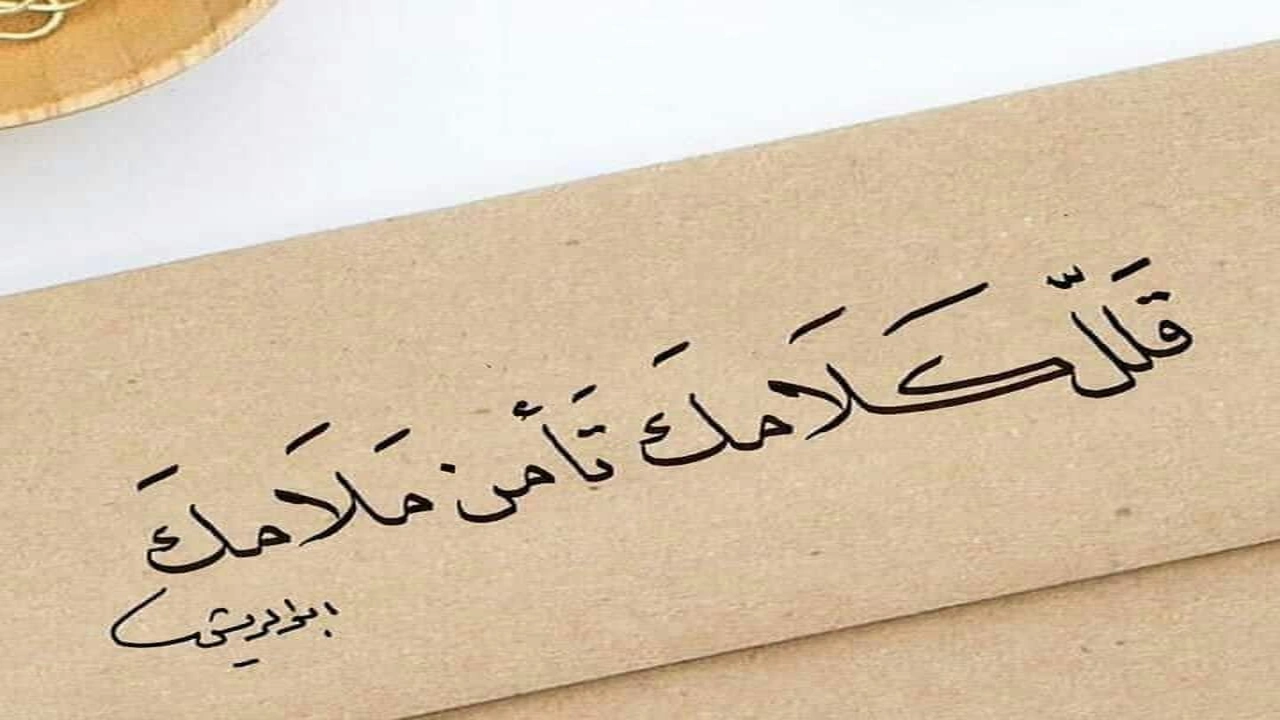 صورة عبارات عن حسن الكلام