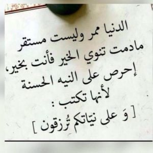 عبارات عن حسن النيه
