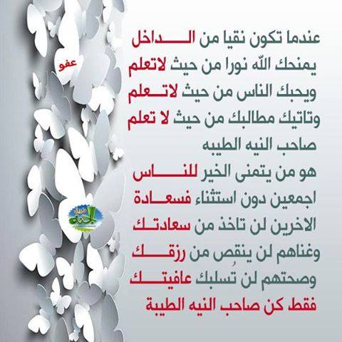 عبارات عن حسن النيه