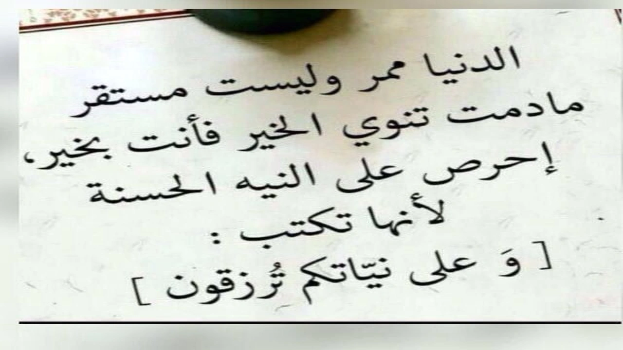 صورة عبارات عن حسن النيه