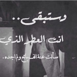 عبارات عن رائحة الحبيب