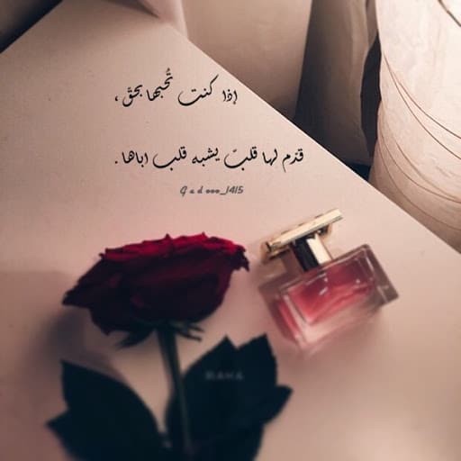 عبارات عن رائحة الحبيب