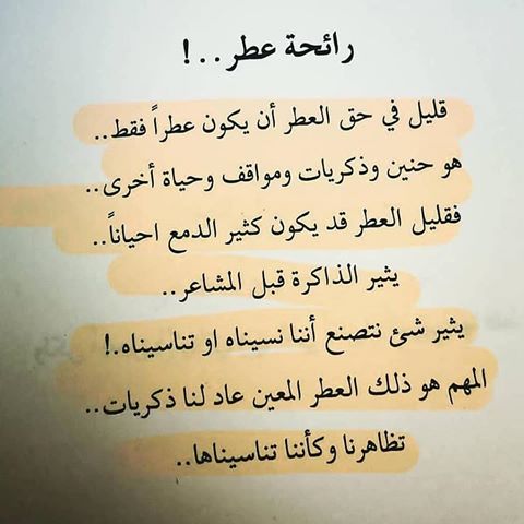 عبارات عن رائحة الحبيب