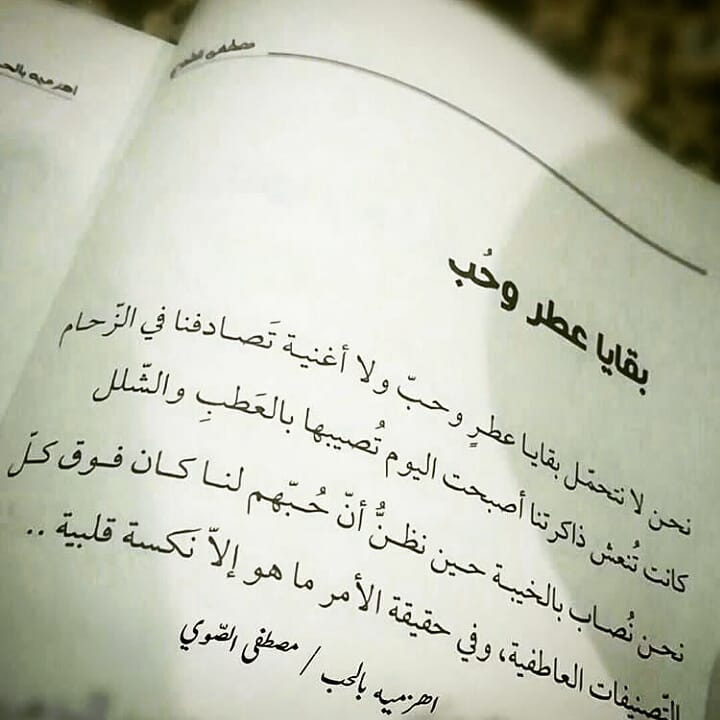 عبارات عن رائحة الحبيب