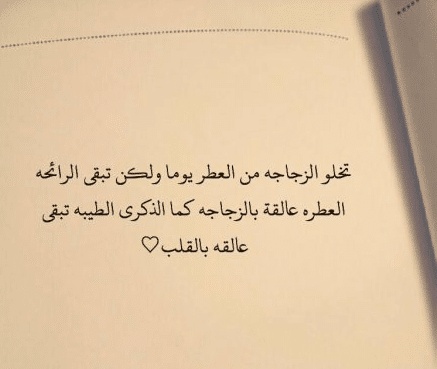 عبارات عن رائحة الحبيب