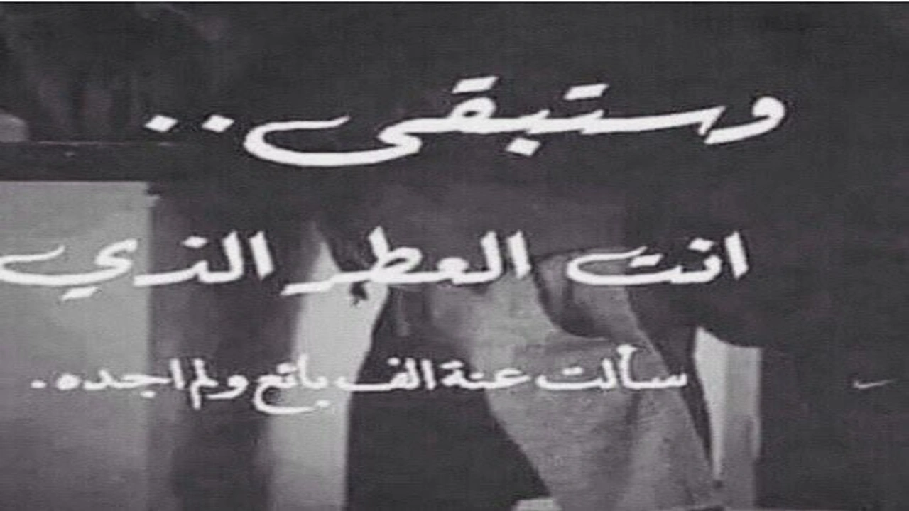 صورة عبارات عن رائحة الحبيب