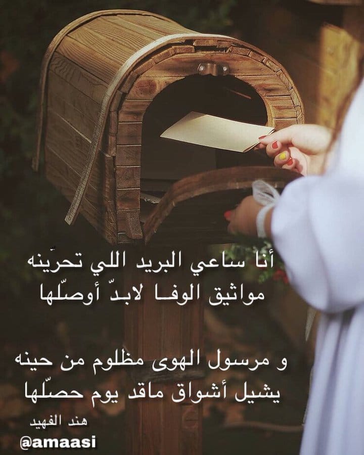 عبارات عن ساعي البريد