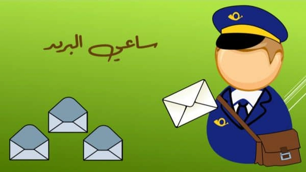 صورة عبارات عن ساعي البريد