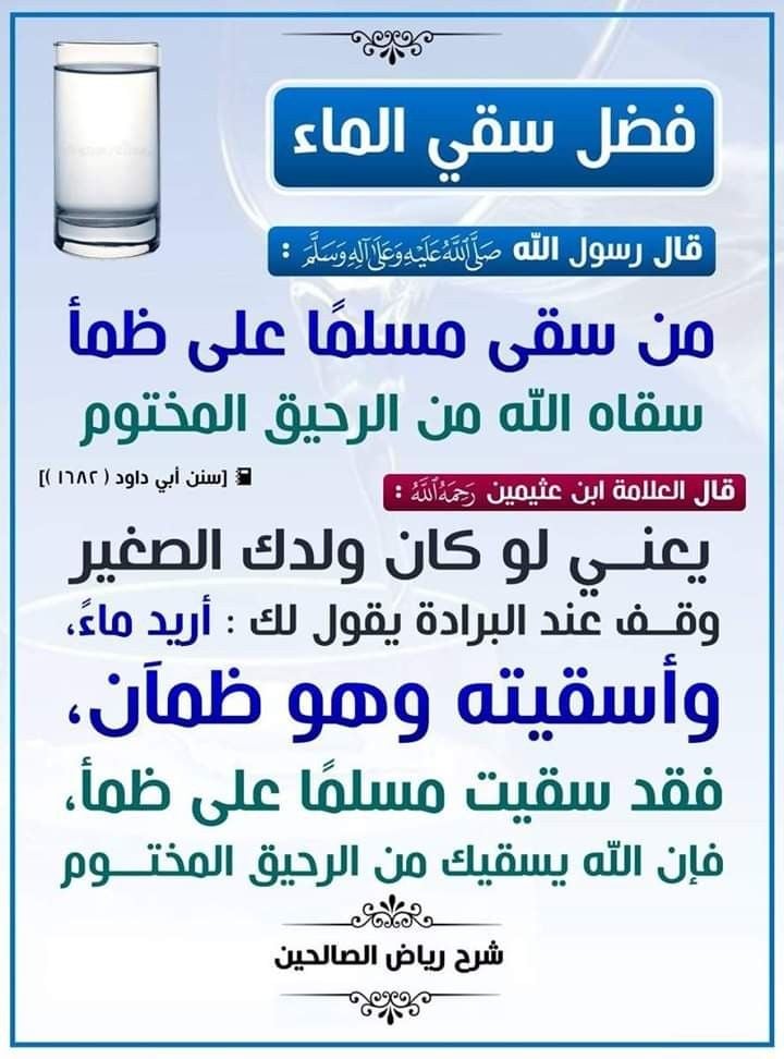 عبارات عن سقي الماء