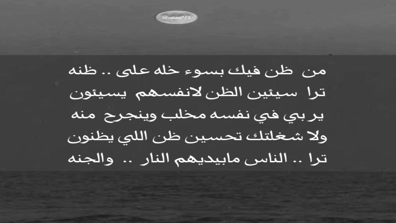 صورة عبارات عن سوء الظن