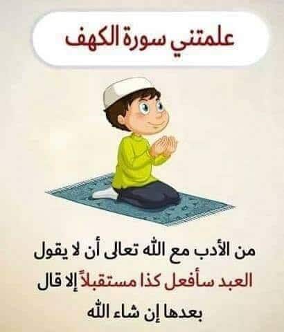 عبارات عن سورة الكهف