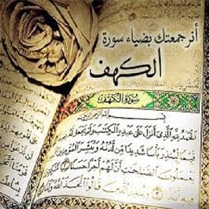 عبارات عن سورة الكهف