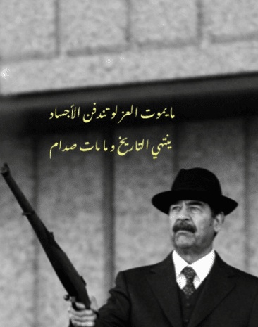عبارات عن صدام حسين