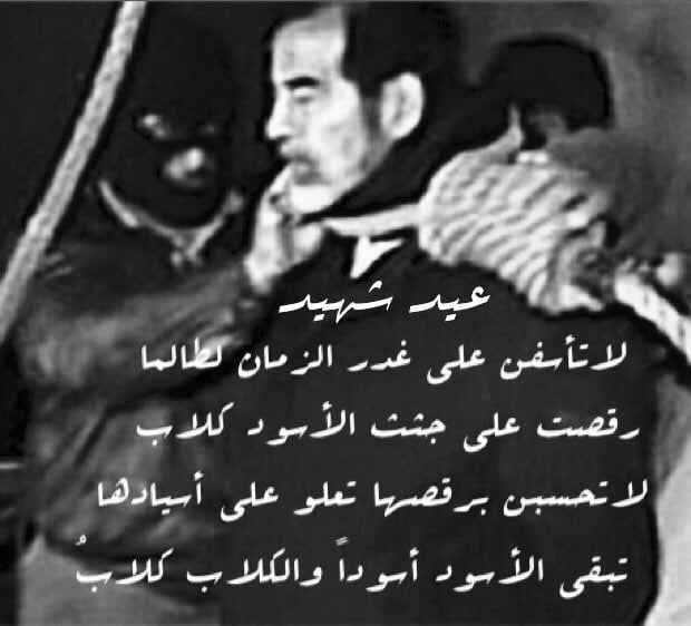 عبارات عن صدام حسين