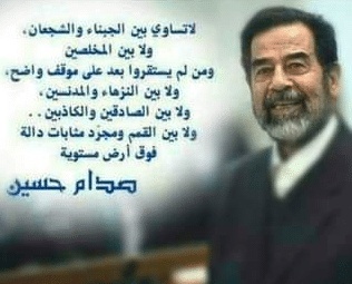 عبارات عن صدام حسين