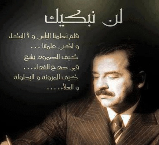 عبارات عن صدام حسين