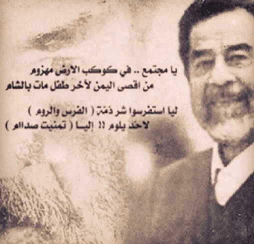 عبارات عن صدام حسين