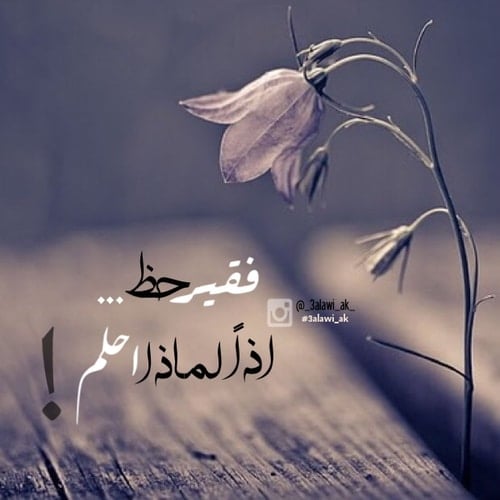 عبارات عن ضياع الاحلام