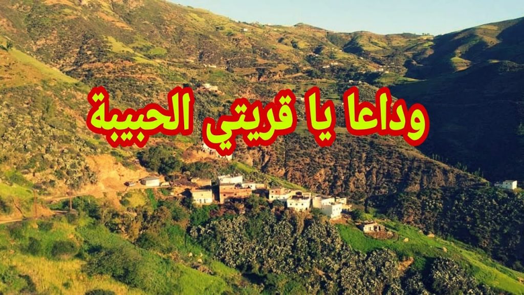 عبارات عن ضيعتي