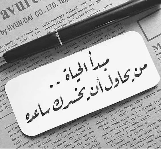 عبارات عن طريق الحياة