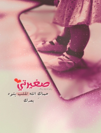 عبارات عن طفلتي