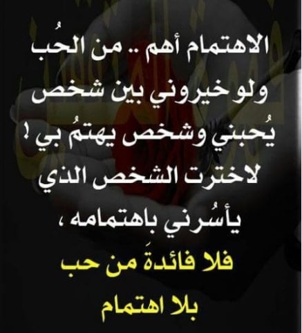 عبارات عن طلب الاهتمام