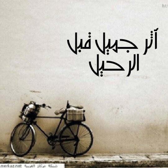 عبارات عن طيب الاثر