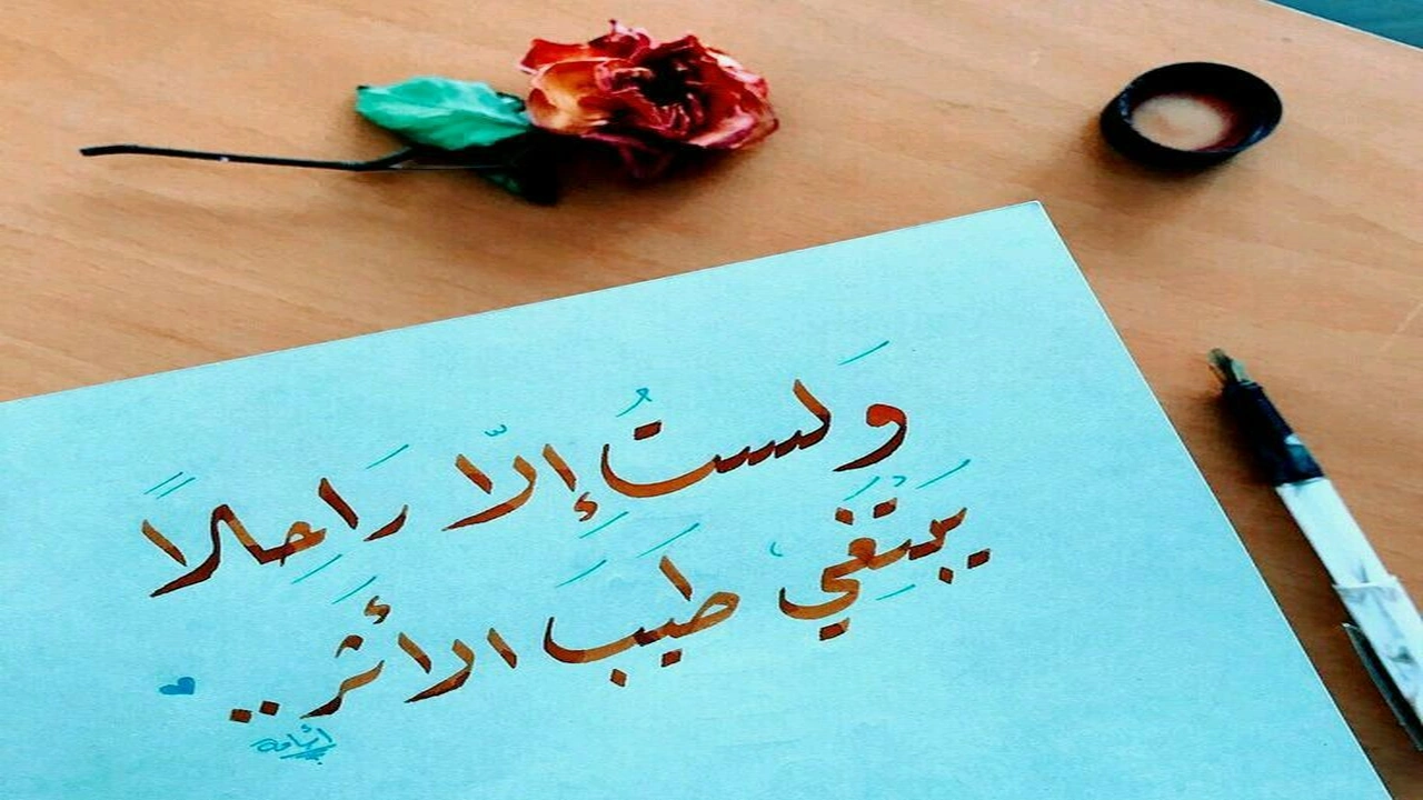 صورة عبارات عن طيب الاثر