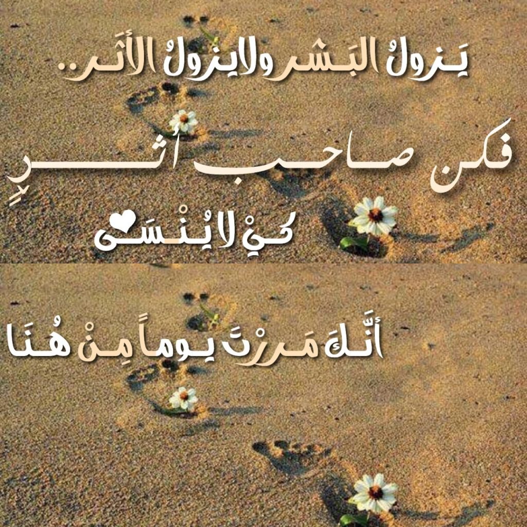 عبارات عن طيب الاثر