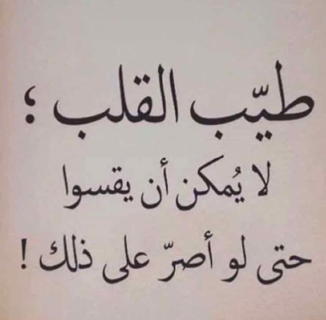 عبارات عن طيب الاصل