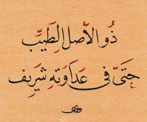 عبارات عن طيب الاصل