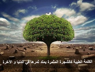 عبارات عن طيب الكلام