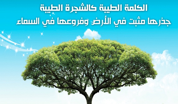 عبارات عن طيب الكلام