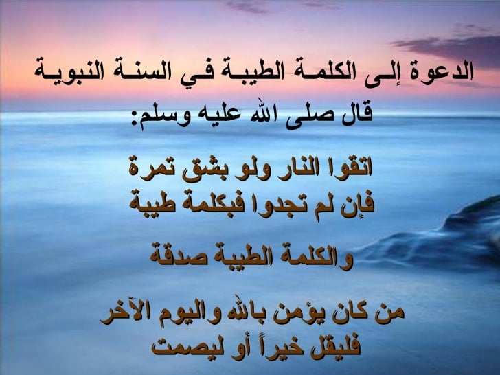 عبارات عن طيب الكلام