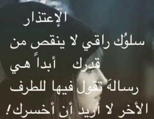 عبارات عن عدم قبول الاعتذار