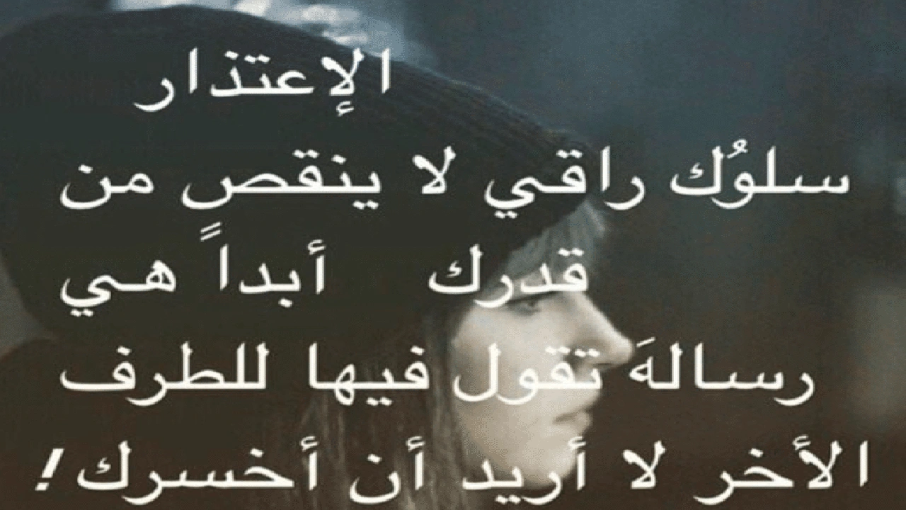 صورة عبارات عن عدم قبول الاعتذار