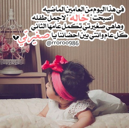 عبارات عن فرحة المولود