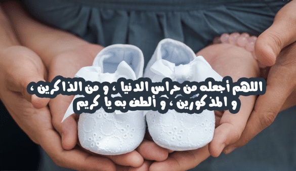 عبارات عن فرحة المولود