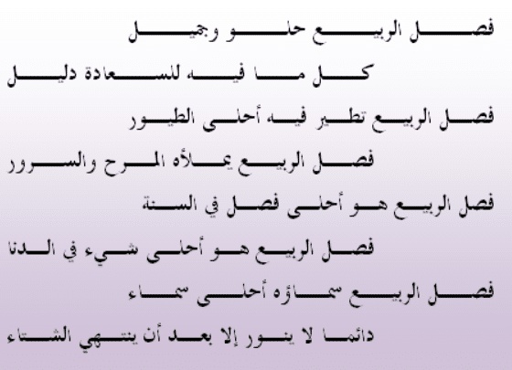 عبارات عن فصل الربيع