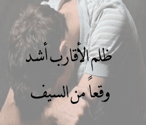 عبارات عن قسوة البشر